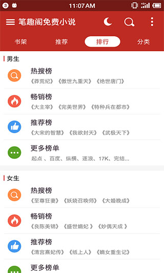 笔趣阁开心版-图3