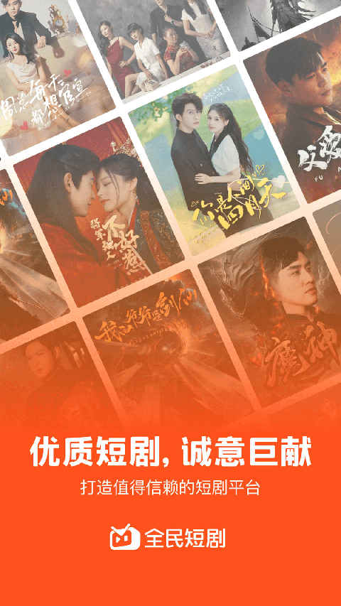 全民短剧观看官方版图4