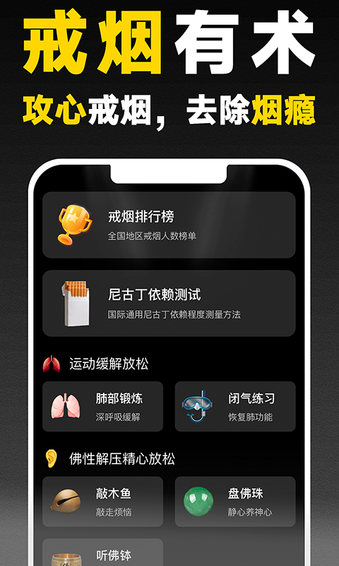 戒烟助手直装版图1