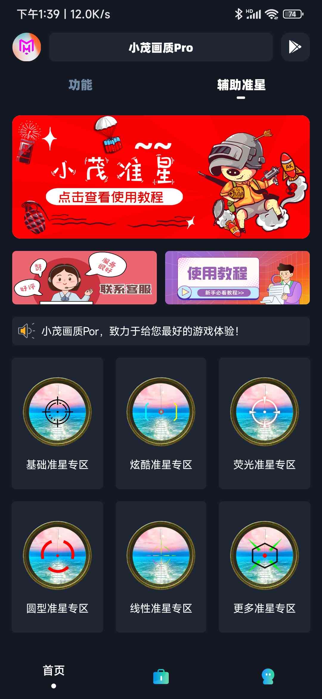 小茂画质助手pro手机最新版图2