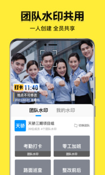 今日水印相机本安卓版图3
