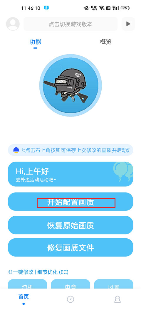 殇痕画质助手最新版(3)