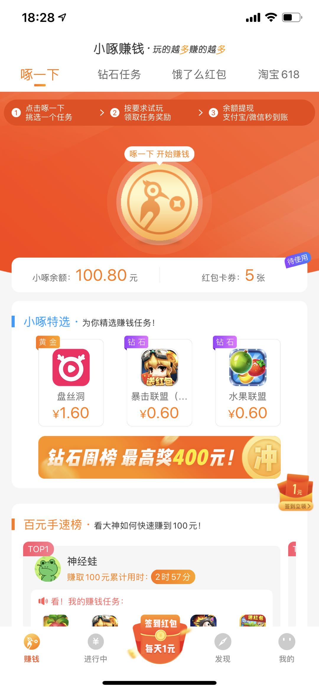 小啄赚钱手机最新版图2