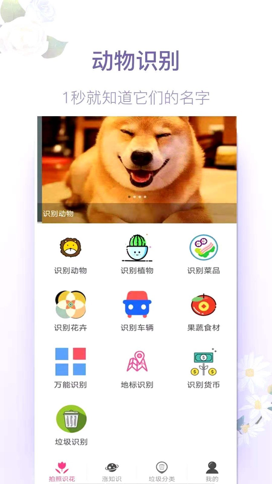 拍照识花神器官方版图2