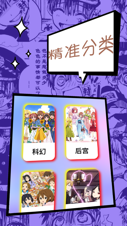 漫星星漫画最新版图2
