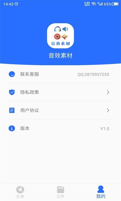 音效素材之家安卓直装版图4