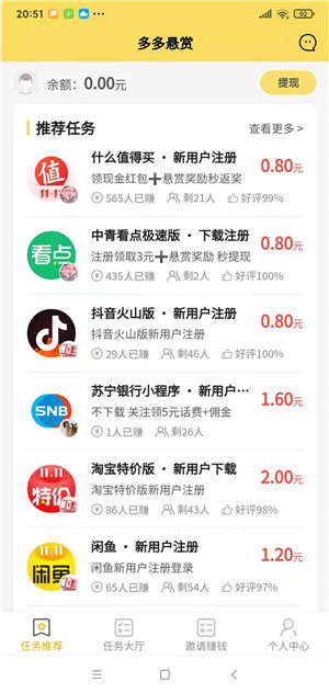 多多悬赏官方正版图3