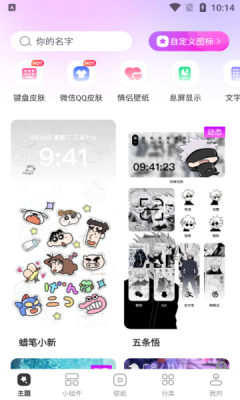 主题秀秀免费图3
