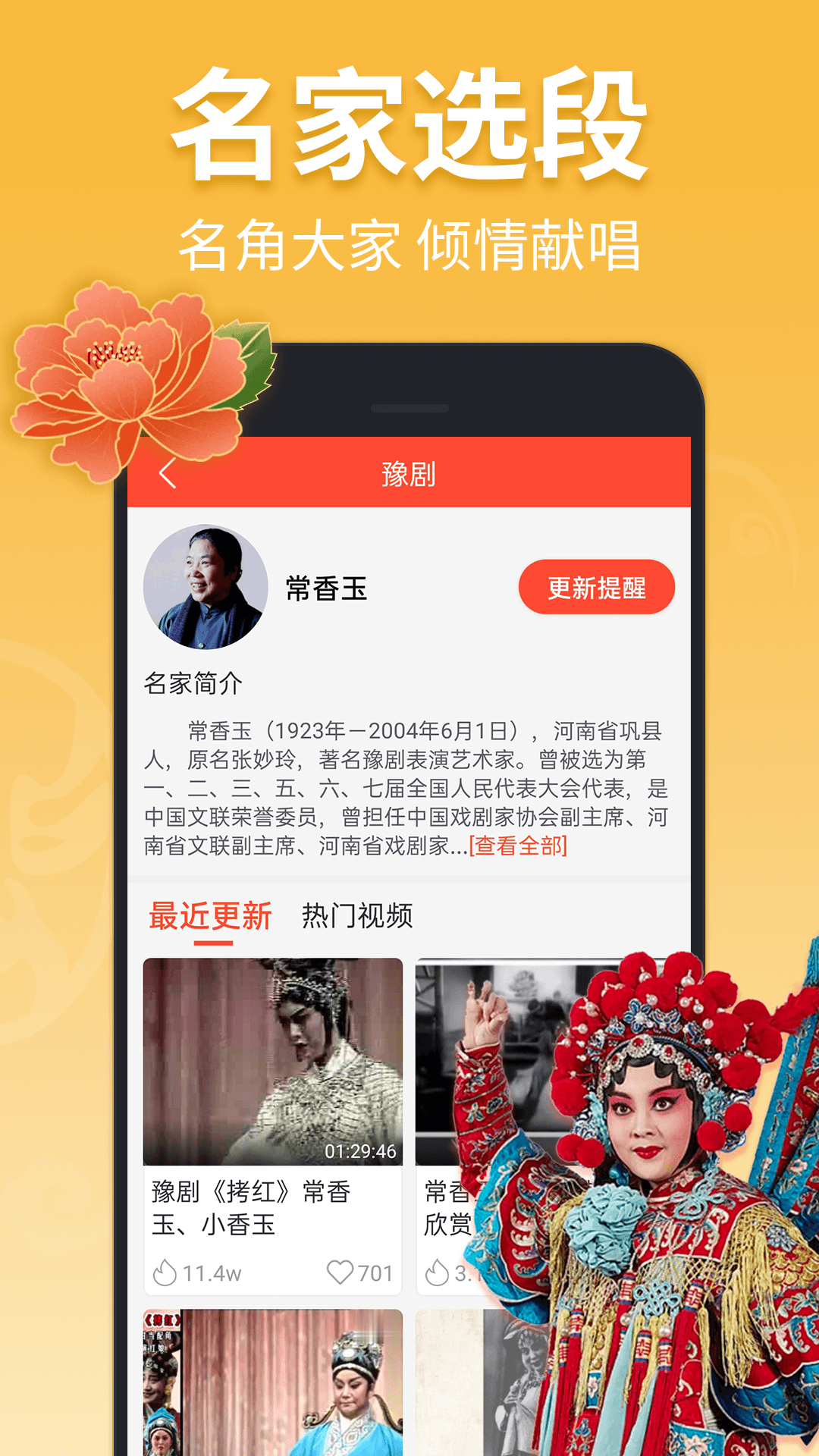 戏曲多多直装版图1