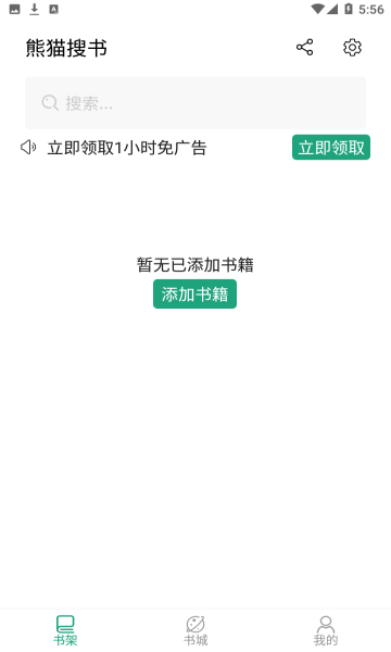 熊猫搜书图2