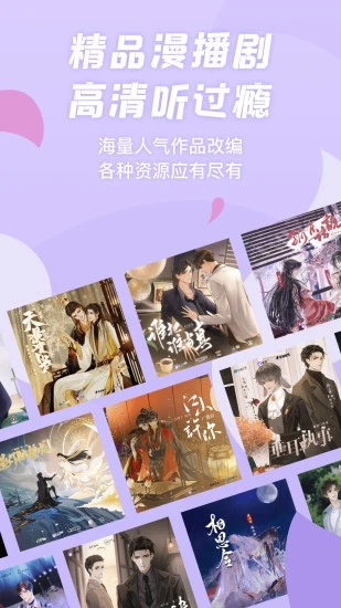 克拉漫播广播剧安卓直装版图3