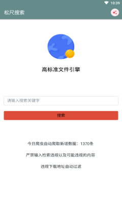 松尺搜索官方最新版图4
