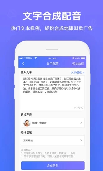 配音大师安卓版图4