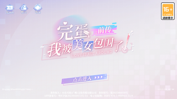 完蛋我被美女包围了全解锁(1)