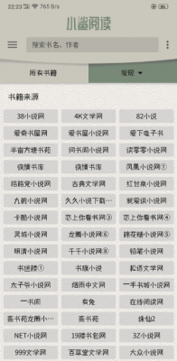 小鲨阅读最新版图1