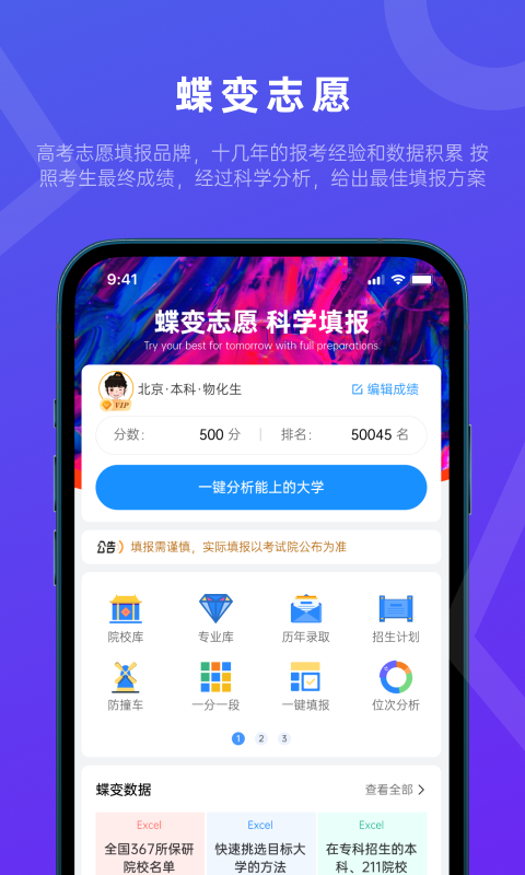蝶变志愿手机正版