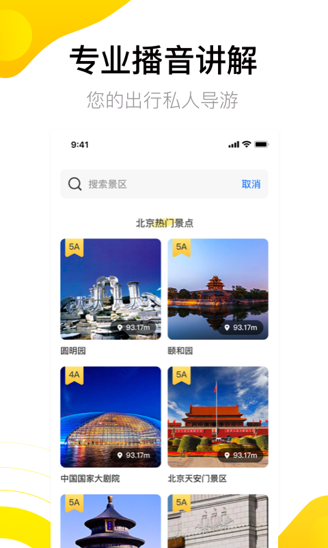 爱游世界街景正版