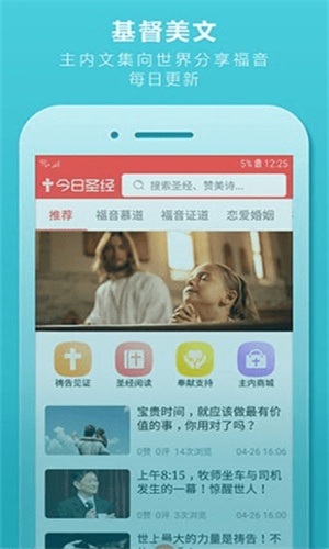 今日圣经安卓免费版图3