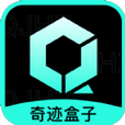 奇迹盒子免费版