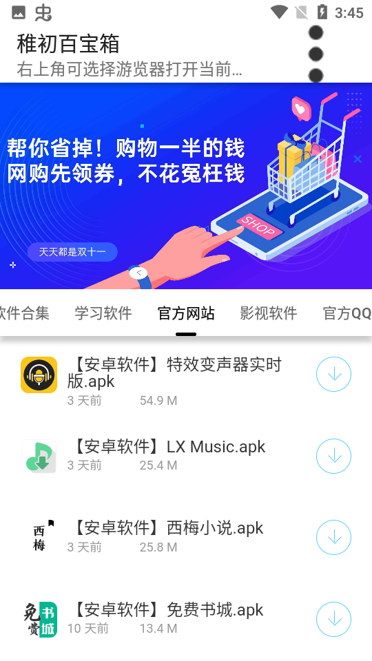 稚初百宝箱本手机免费版图2