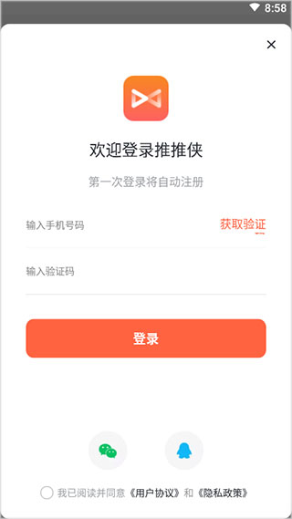 推推侠官方正版图2