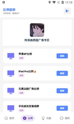 阿浪画质助手最新版图2