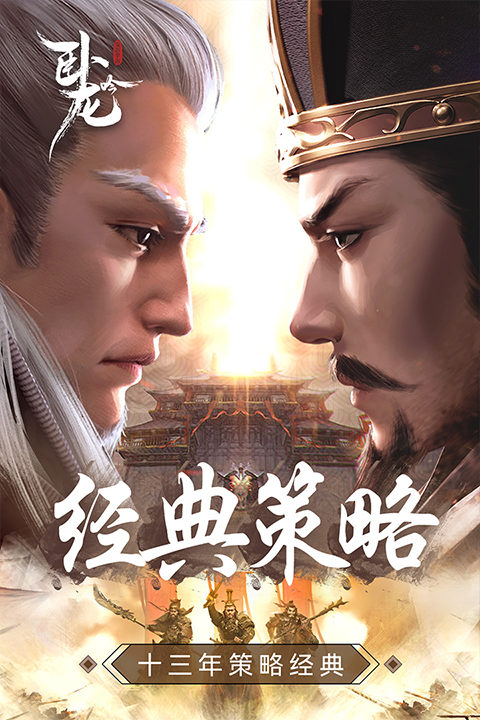 乐趣卧龙吟手游图3
