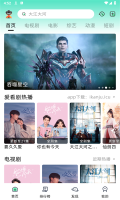 爱看剧正版图3