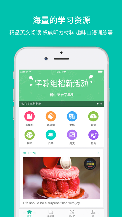 省心英语直装版图2