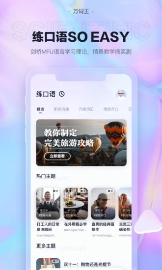 万词王手机版(4)