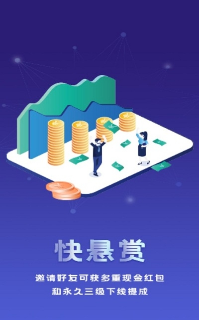 快悬赏安卓官方版图4