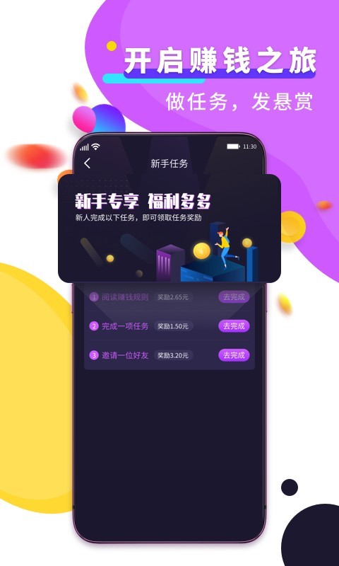 赚钱达人最新版图3