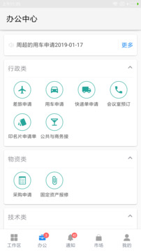 伙伴云安卓官方版图3