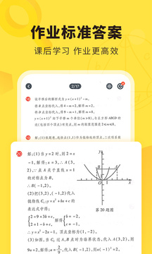 快对作业手机正版图3