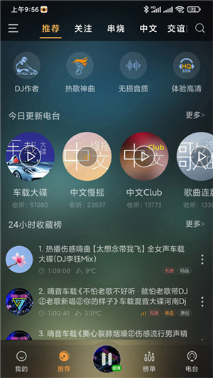快嗨DJ音乐盒2026手机正版图3