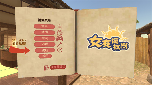 女友模拟器可生孩子安卓免费版-图4