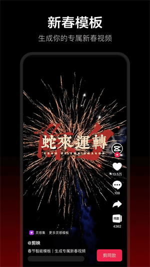 剪映2026手机版图3