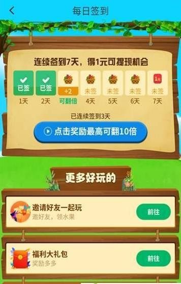 开心果园红包版图2