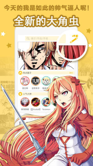 大角虫漫画免费版图1