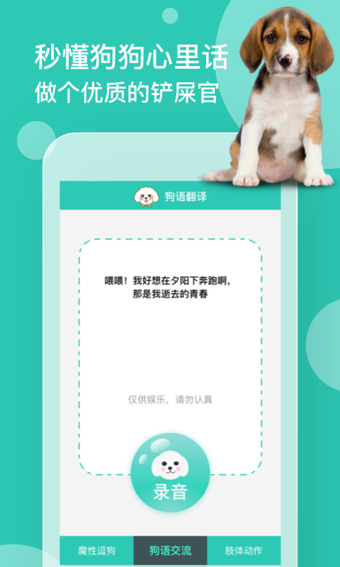 狗语翻译器免费原版图2