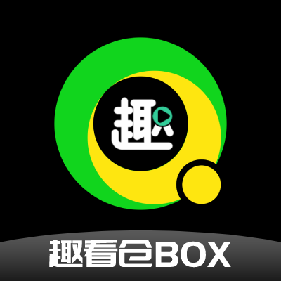 趣看仓BOX安卓直装版