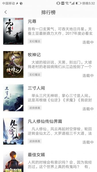 米虫小说最新免费版