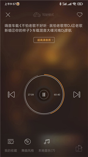 快嗨DJ音乐盒2026手机正版图2