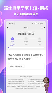 mbti测评通用版图2