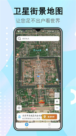 卫星街景地图免费版图1