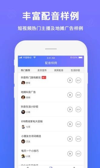 配音大师安卓版图2