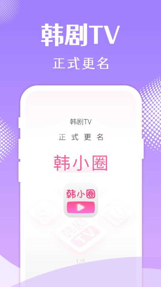 韩小圈观看本无广告版图1