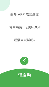轻启动原版图2