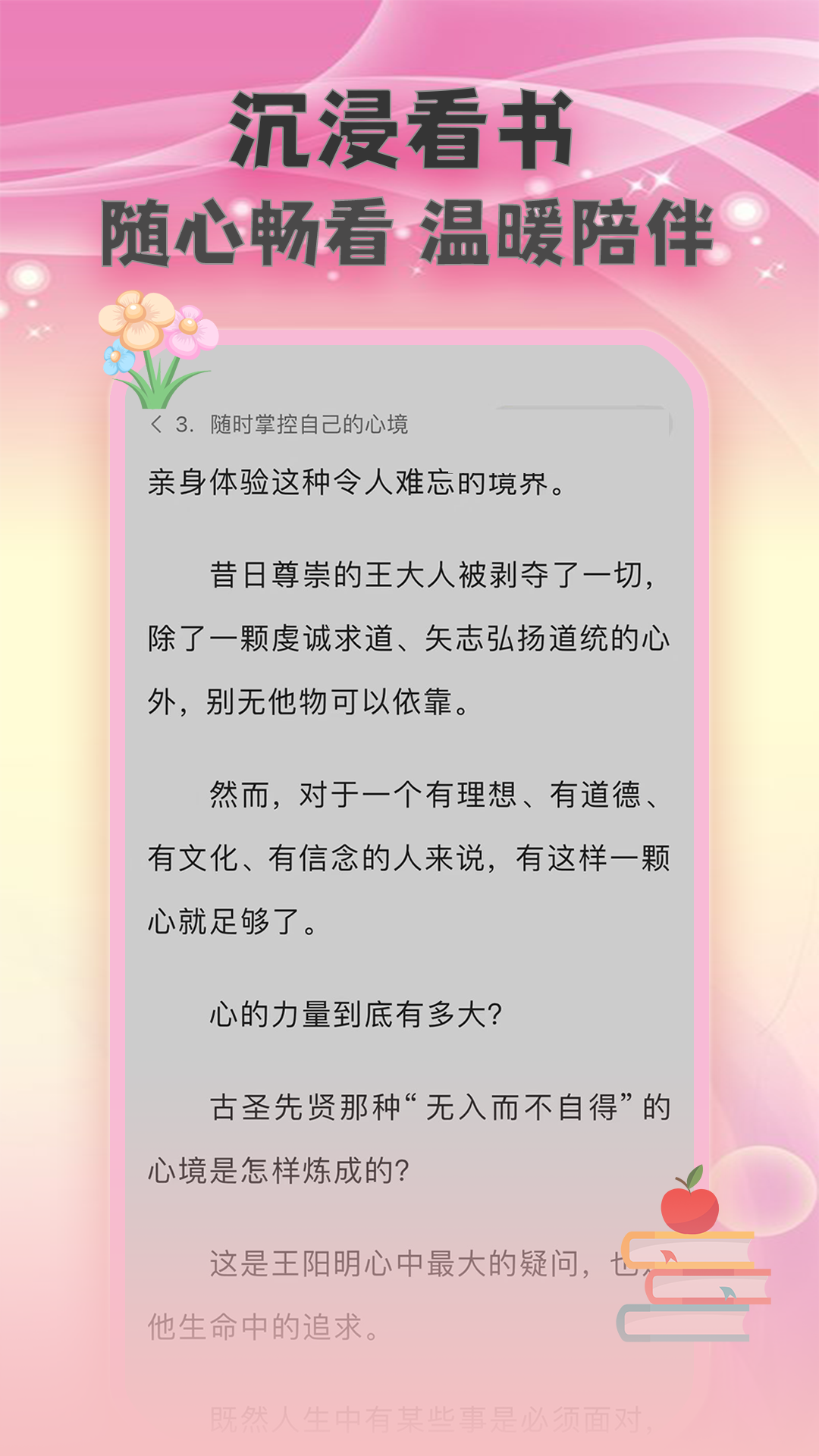 畅读小说阅读器直装版