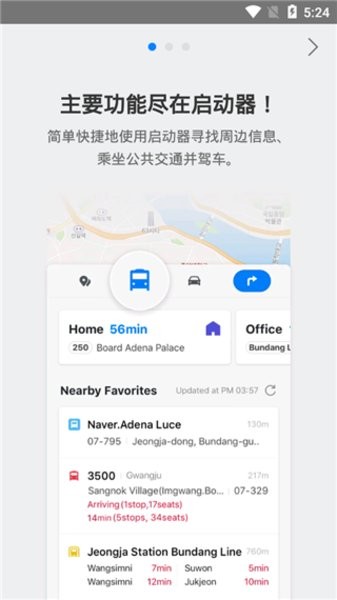 naver地图安卓版(3)